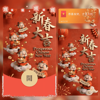 新春大吉烟花/新年快乐/马年暴富发财/ln红包封面皮肤