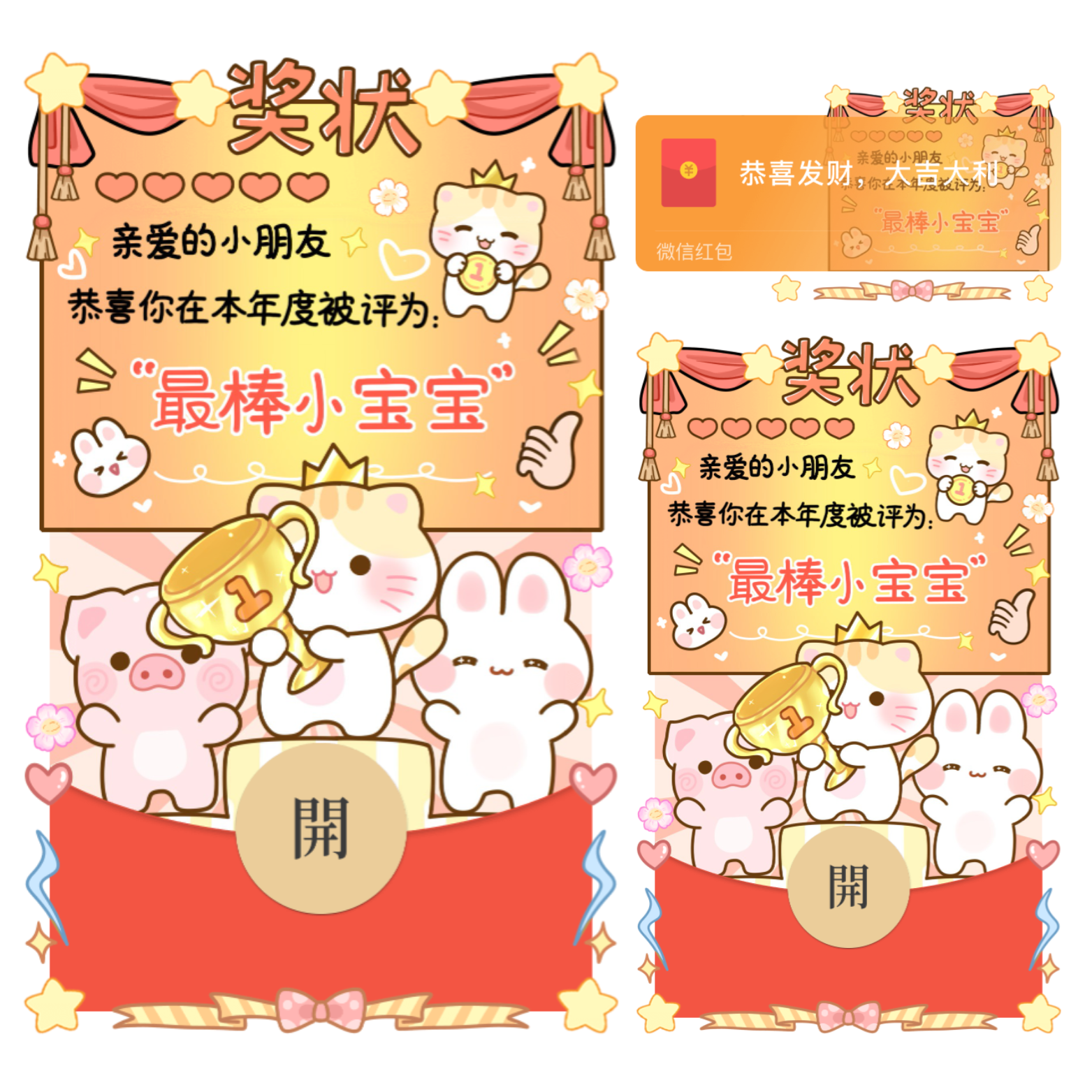 儿童节最棒小宝宝奖状/静态/xliu红包封面皮肤