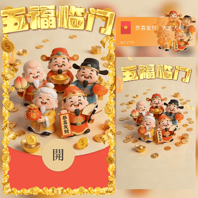 五福临门/2026新年马年暴富/新版动态/ln红包封面皮肤
