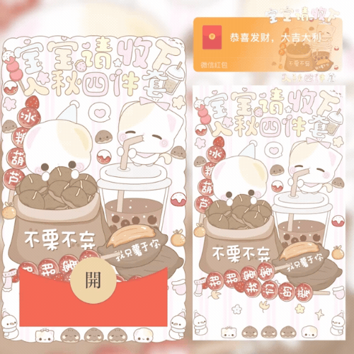宝宝请收下入秋四件套/开奶瓶/新款动态/音乐/xliu红包封面皮肤