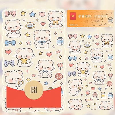 可爱小熊/愿所有美好都能奔向你/ln红包封面皮肤