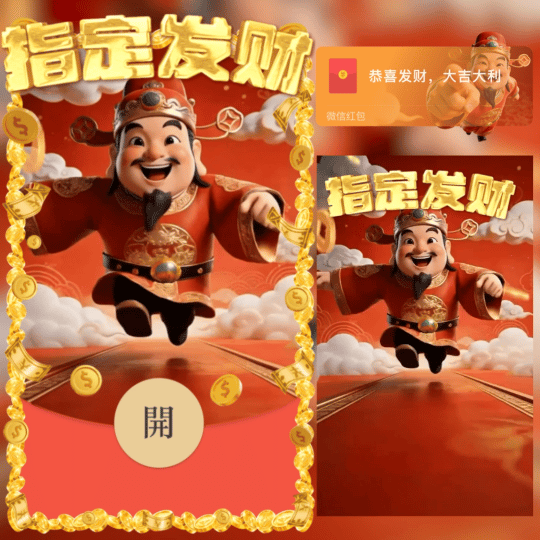 财神指定你发财/2026新年马年暴富/新版动态/ln红包封面皮肤