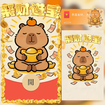 聚财进宝/新年快乐/马年暴富发财/ln红包封面皮肤