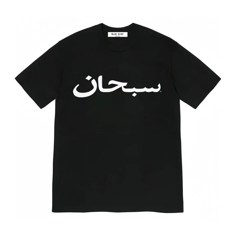 Supreme Arabic tee