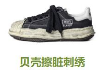 735 贝壳擦脏刺绣 39-46
