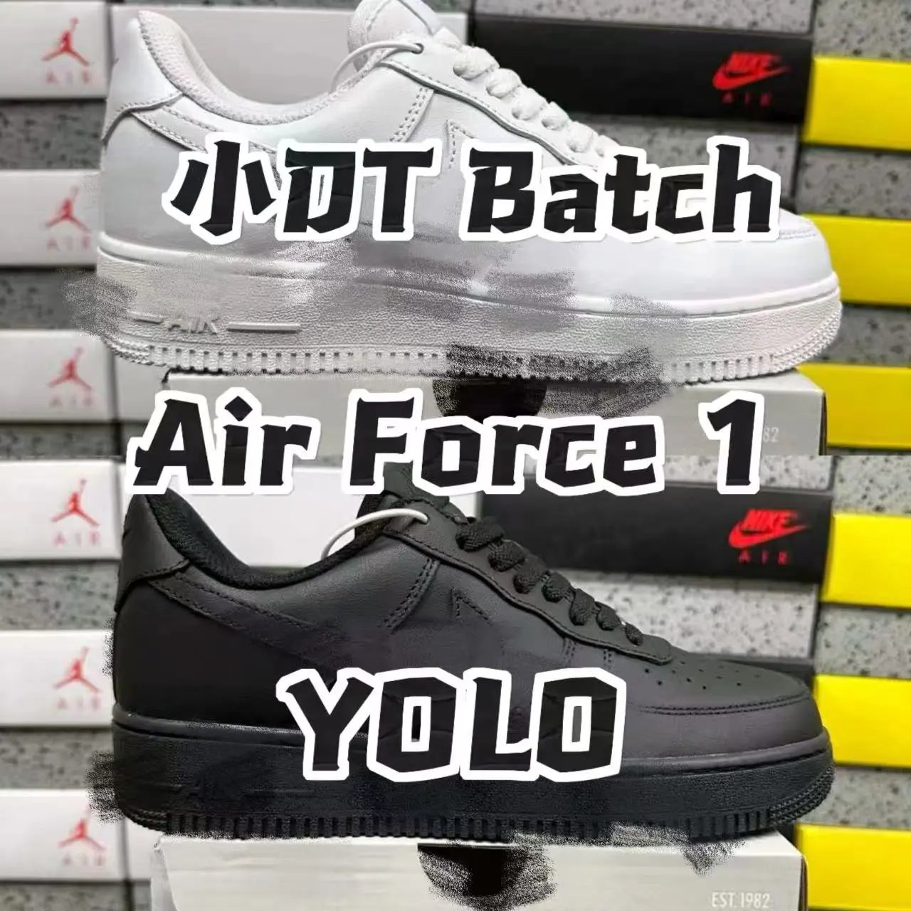 【小DT版】AF1 /