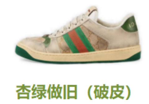 杏绿做旧(破皮)35-46