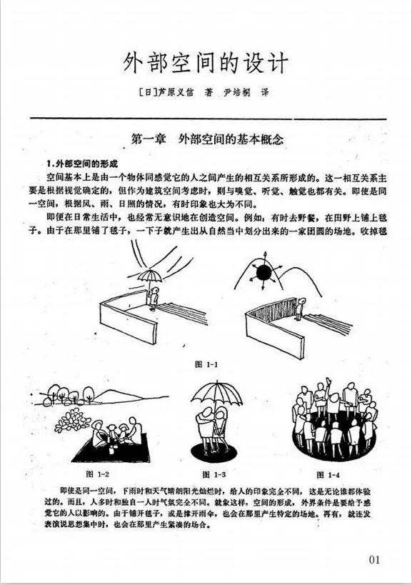 外部空间设计》 芦原义信建筑＋空间的入门书籍经典作品城市规划建筑