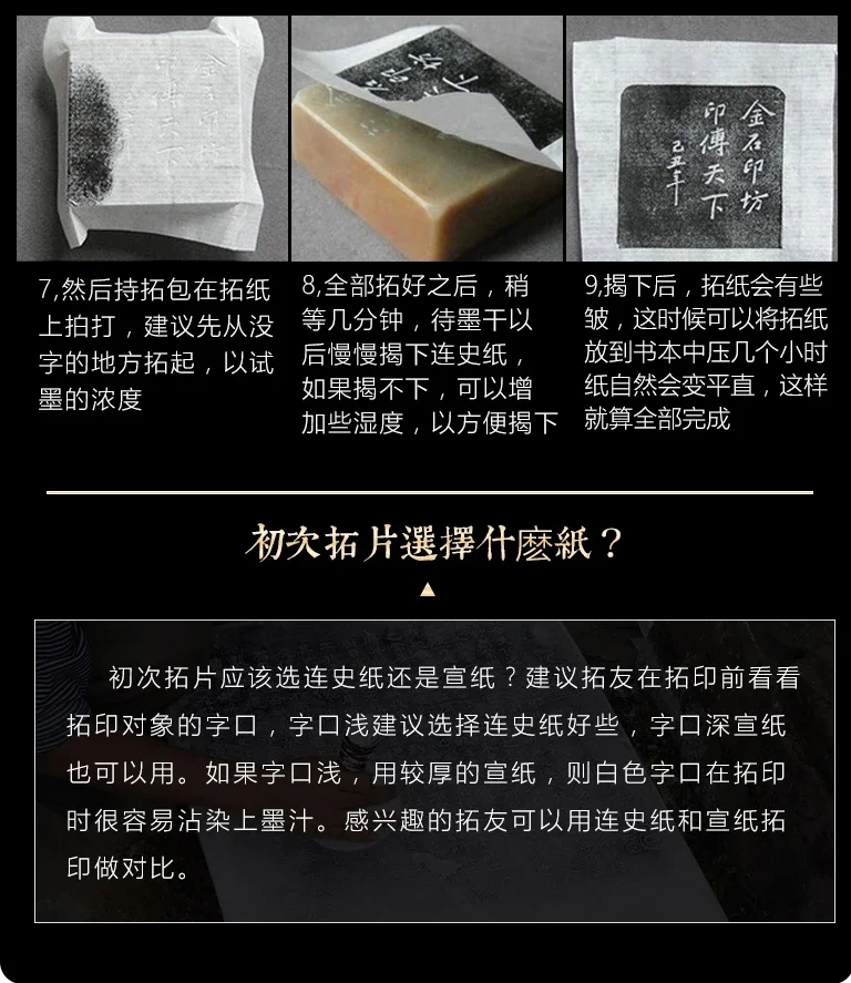 篆刻拓印手工连史纸盖印章钤印纸超博透明边款拓印连四纸水印纸