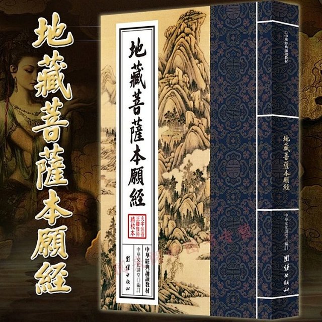 公益赠送 地 藏 菩 萨 本 愿 经 注音版 每人限2套 公益赠送 地 藏 菩 萨 本 愿 经 注音版 每人限2套