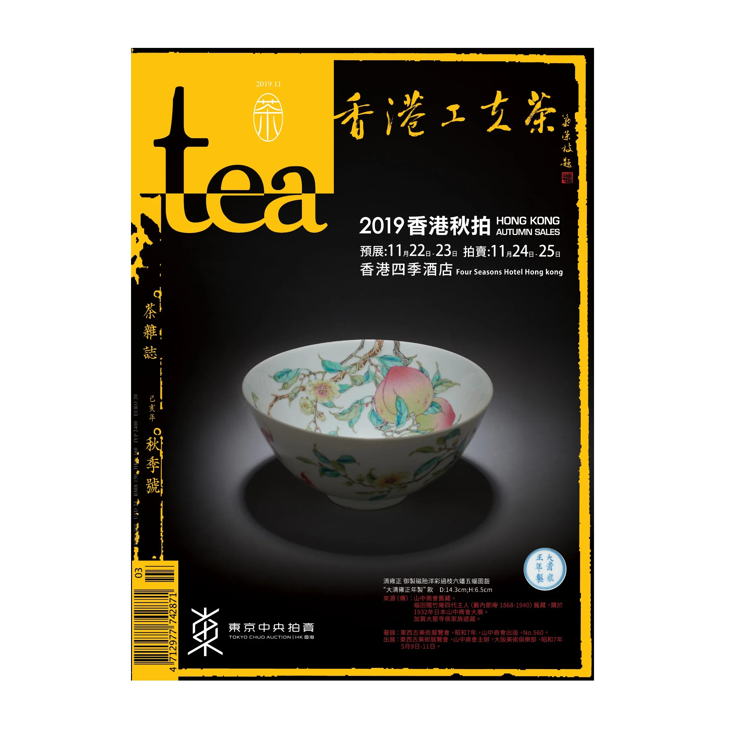2011-2018骨董〈拍卖年鑑〉套书从2010年1月1日至2017年12月31日