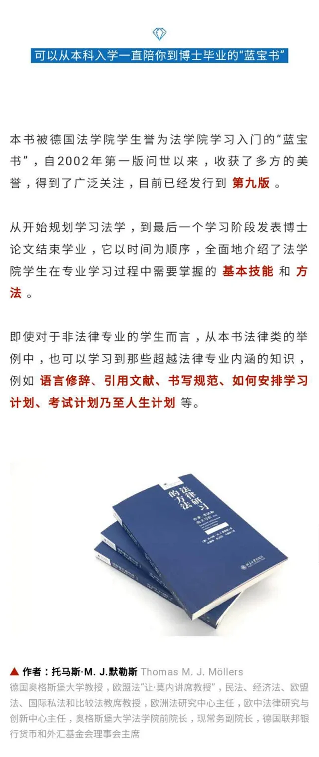 法律研习的方法 可以从本科入学陪你到博士毕业的 蓝宝书