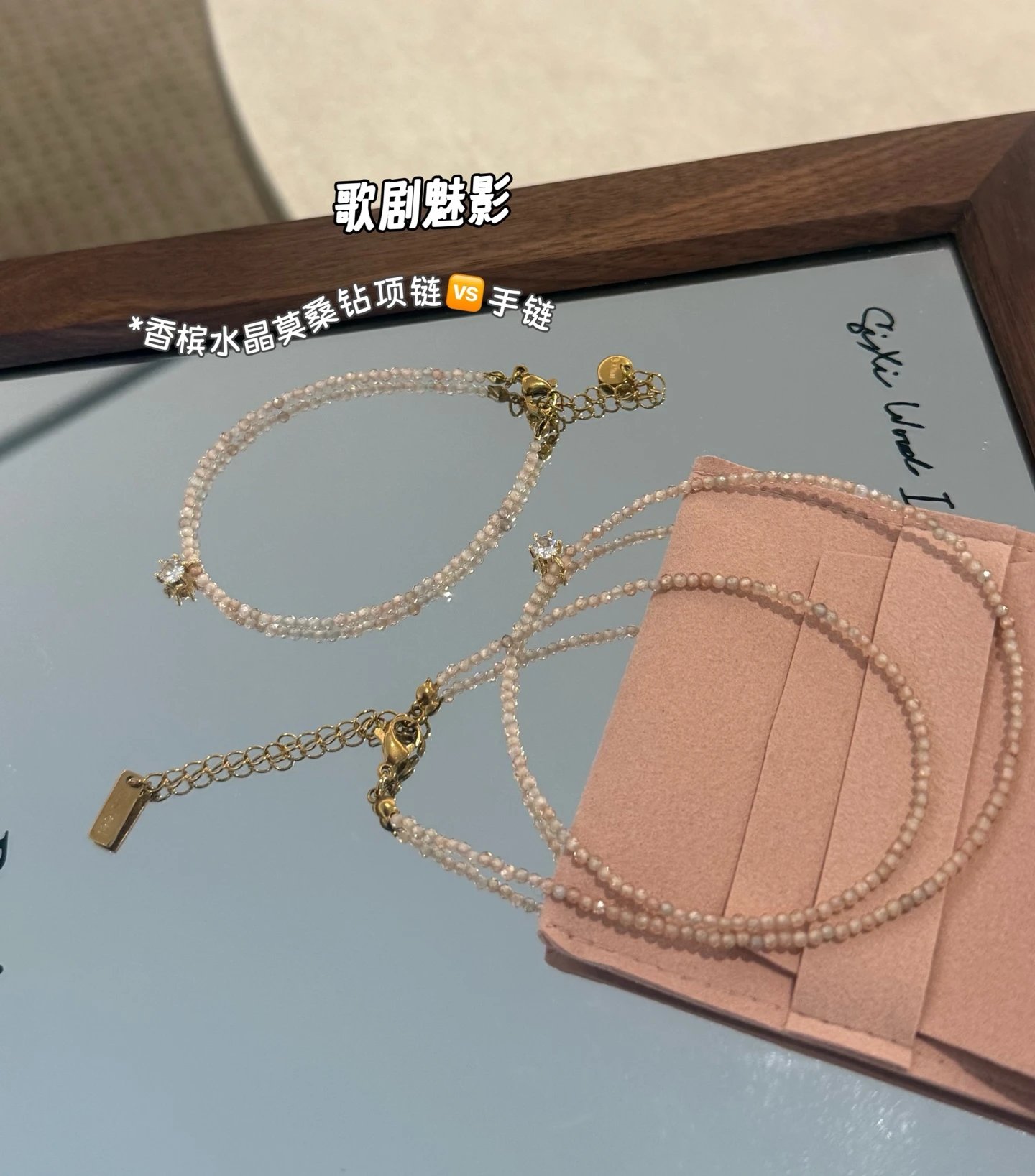 【7025】🔥🔥火到没朋友‼️美得不像话‼️S*同款歌剧魅影香槟莫桑钻水晶项链🆚手链隆重推出……