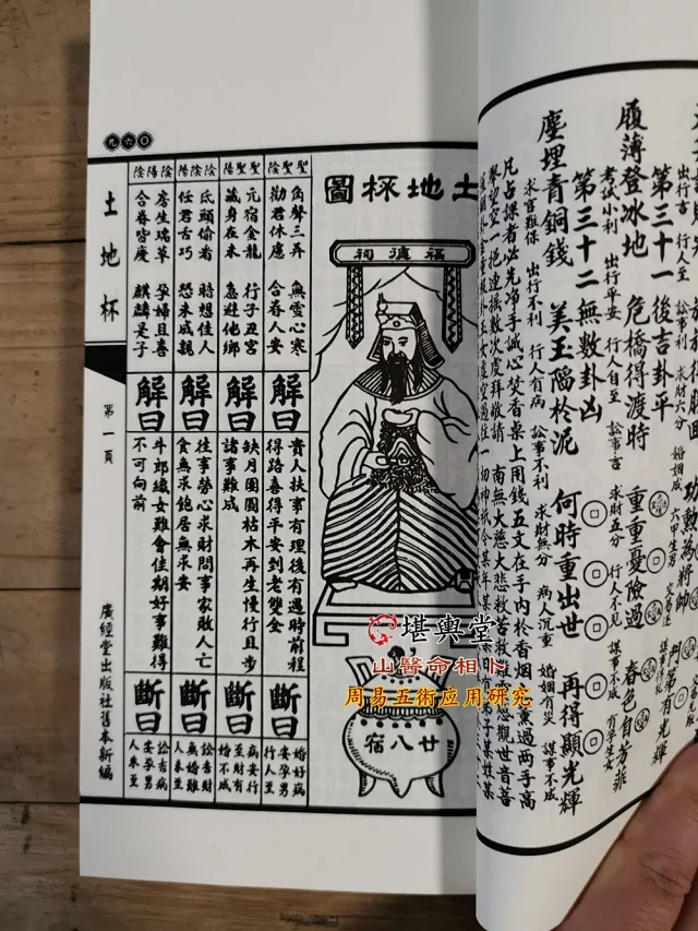 21辛丑年香港原装广经堂择日通胜包罗万有蔡伯励编
