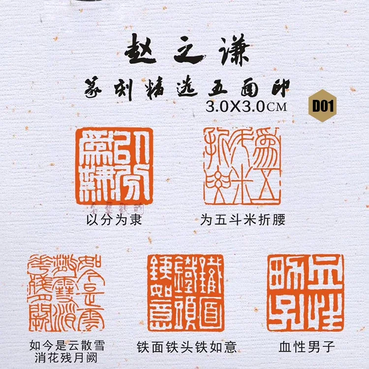 篆刻大家作品闲章(D01-D20) 篆刻印章黄铜五面印书画家专用文房用品