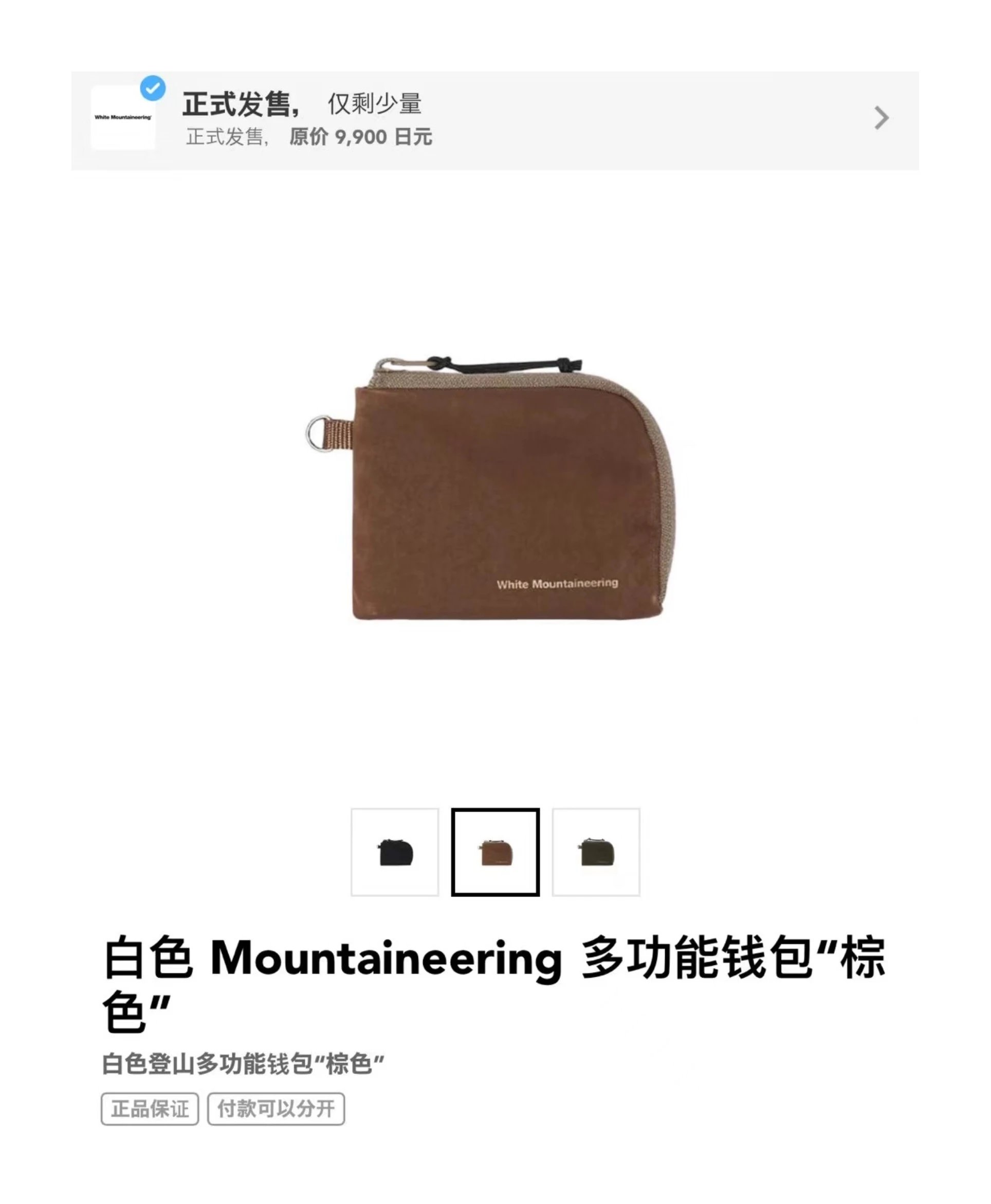 Elevate your personal style White Mountaineering two colors Japanese wallet wallet card wallet accessory bag