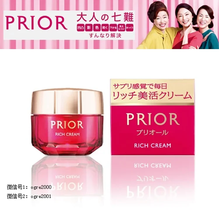 资生堂prior高滋润抗老提拉面霜40g プリオールリッチ美活クリーム 资生堂prior高滋润抗老提拉面霜40g プリオールリッチ美活クリーム