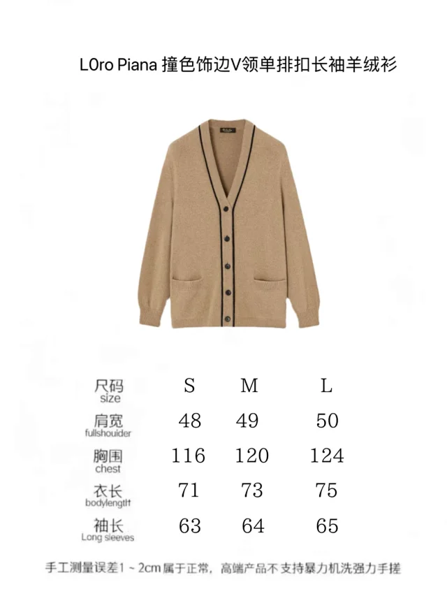 Loro Piana FW2025 秋冬系列 撞色饰边V领单排扣长袖羊绒衫
