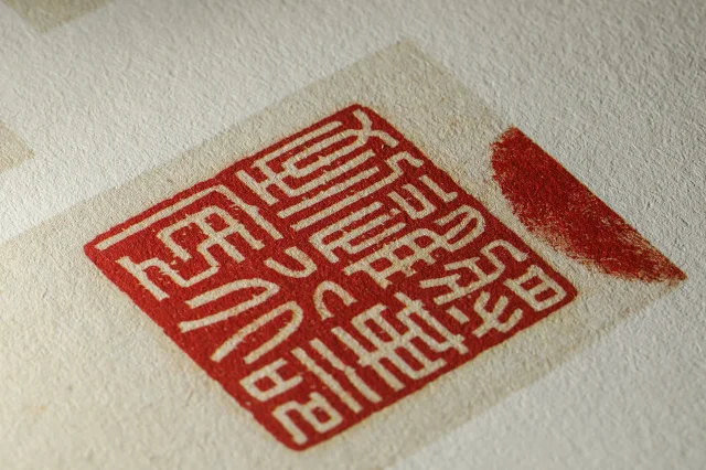 近代元朱文第一 首本原色印谱 陈巨来先生自抑印谱 正式发布
