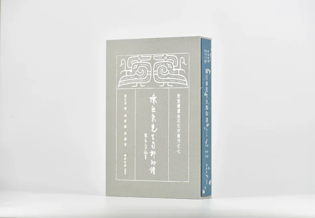 近代元朱文第一 首本原色印谱 陈巨来先生自抑印谱 正式发布 近代元朱文第一 首本原色印谱 陈巨来先生自抑印谱 正式发布