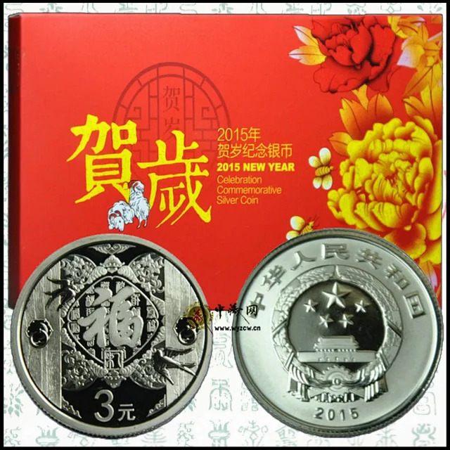 五福临门贺岁福字币3元银质纪念币2015 2016 2017 2018 2019年5枚带卡册及证书