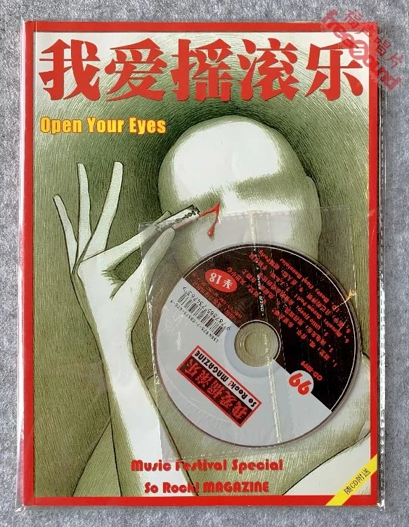 我爱摇滚乐99期杂志+CD 全新现货