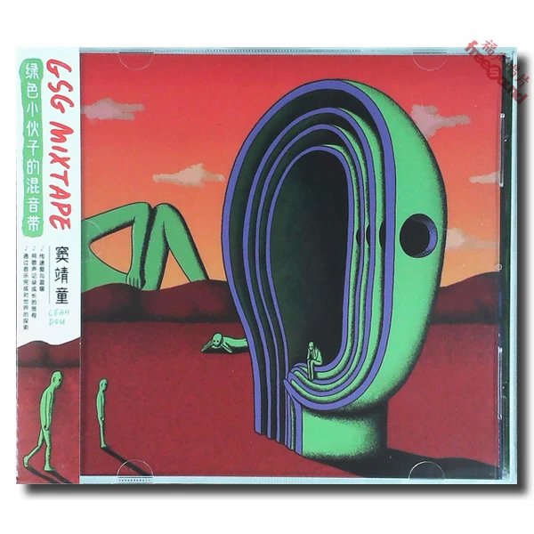窦靖童GSG MIXTAPE 绿色小伙子的混音带LP透明绿彩胶唱片全新品实体现货