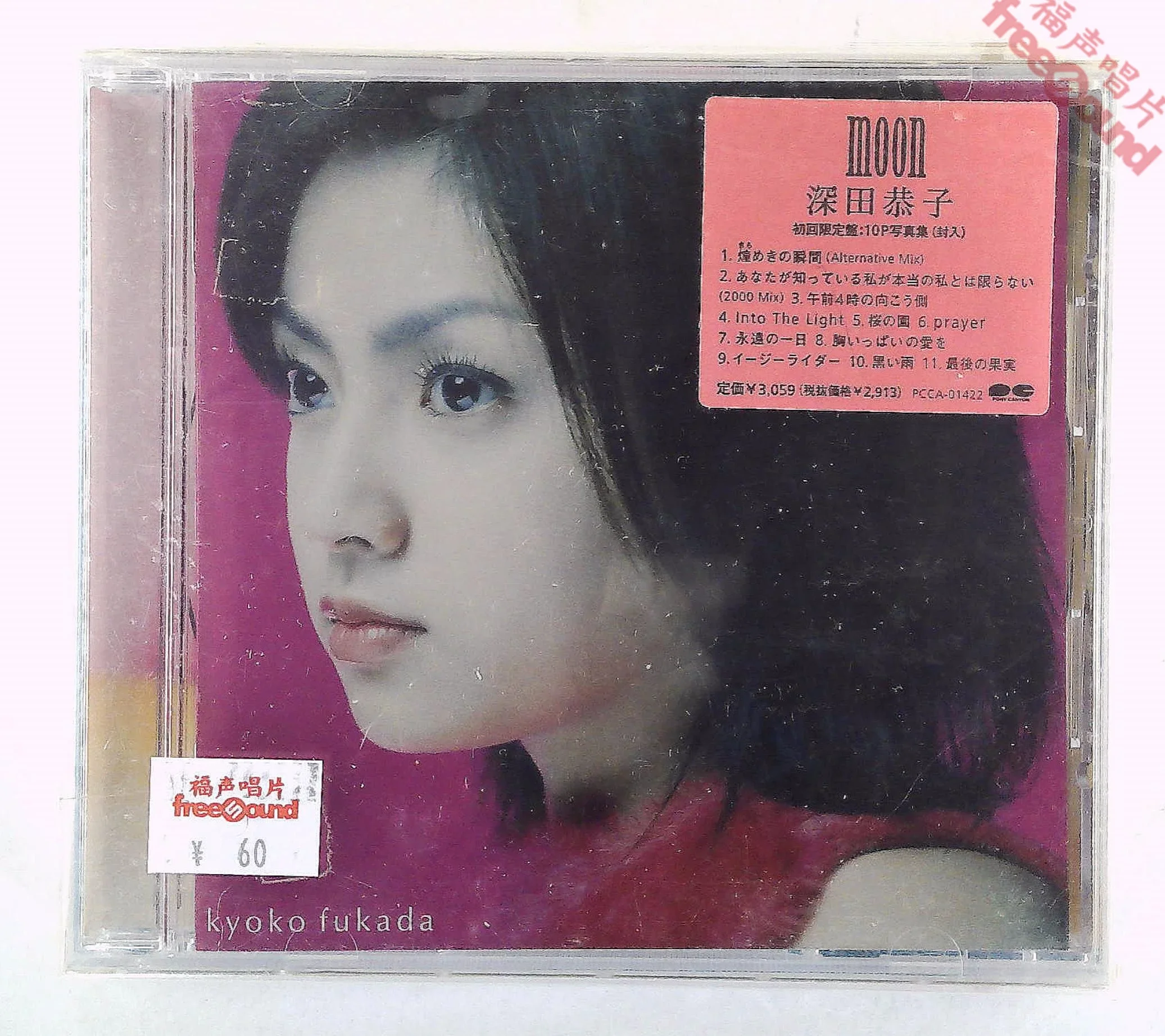 Kyoko Fukada Moon 深田恭子CD专辑