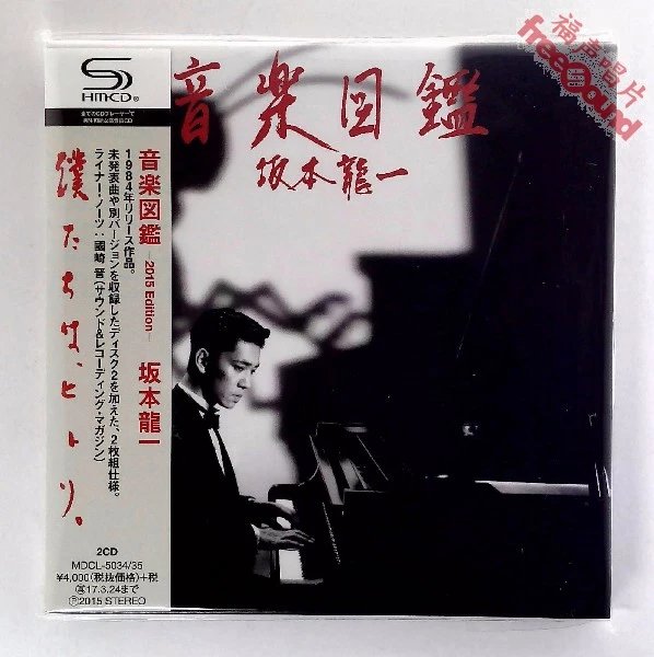 坂本龙一Ryuichi Sakamoto音乐图鉴Ongaku Zukan2015 Edition 