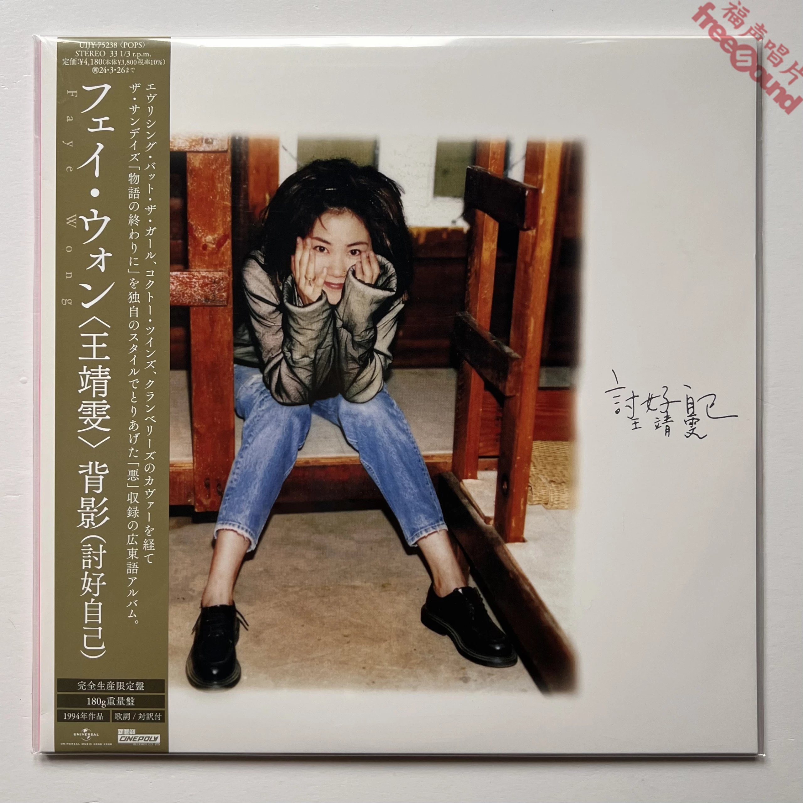 王菲Di Dar 日版LP黑胶唱片全新现货