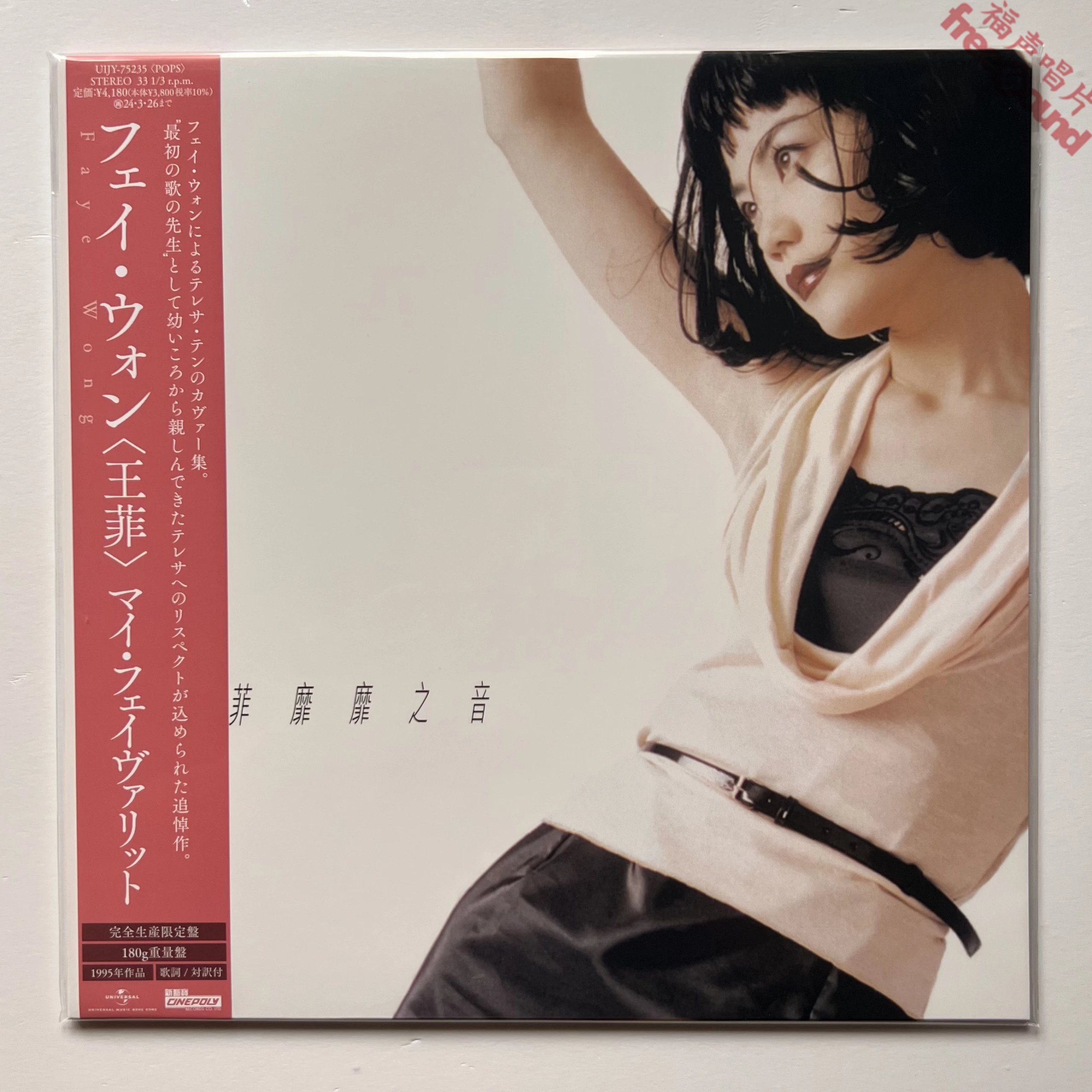 王菲Di Dar 日版LP黑胶唱片全新现货