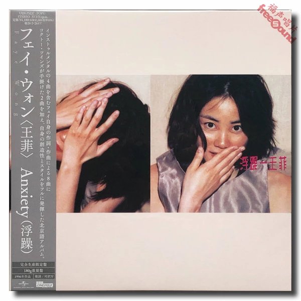 王菲Di Dar 日版LP黑胶唱片全新现货