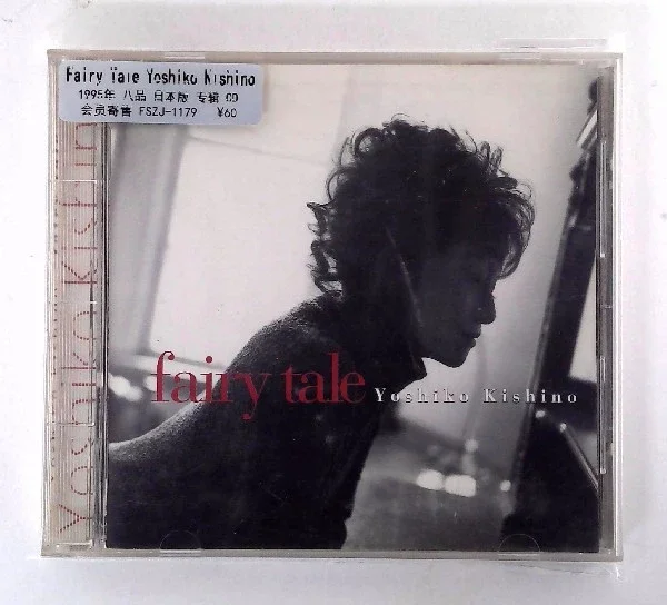 Fairy Tale Yoshiko Kishino 1995年八品日本版专辑CD FSZJ-1179