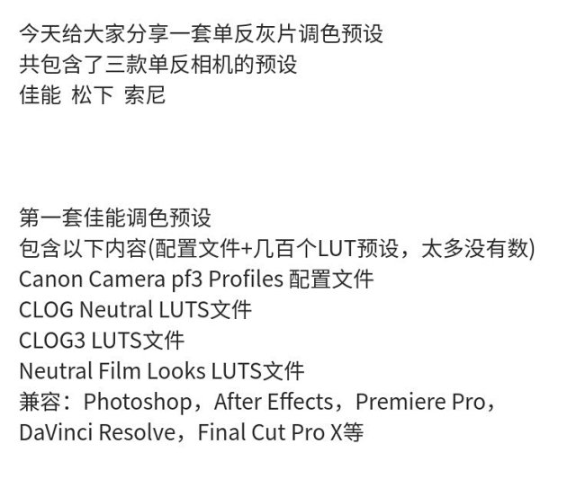 索尼 松下 佳能三款单反调色预设 灰片克星一键调色 索尼 松下 佳能三款单反调色预设 灰片克星一键调色