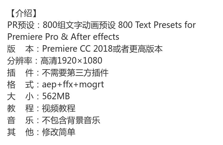 800组MV、微电影PR动态文字模板预设！堪称包装神器！