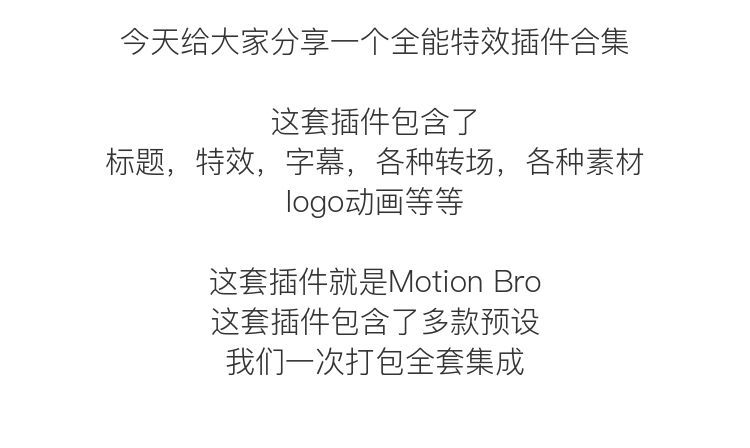 AE插件motion bro 插件合集一键安装版,转场字幕标题背景无人机预设包