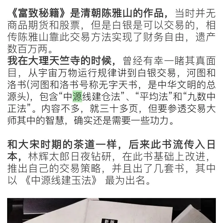 富致秘录》交易奇书,重出江湖。(电子版)(送中源线建玉法 富致秘录》交易奇书,重出江湖。(电子版)(送中源线建玉法
