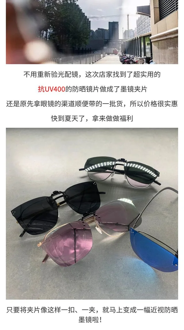 抗UV400 眼镜秒变墨镜！紫外线太阳镜墨镜夹片 团购价49.9元包邮 买手党-买手聚集的地方