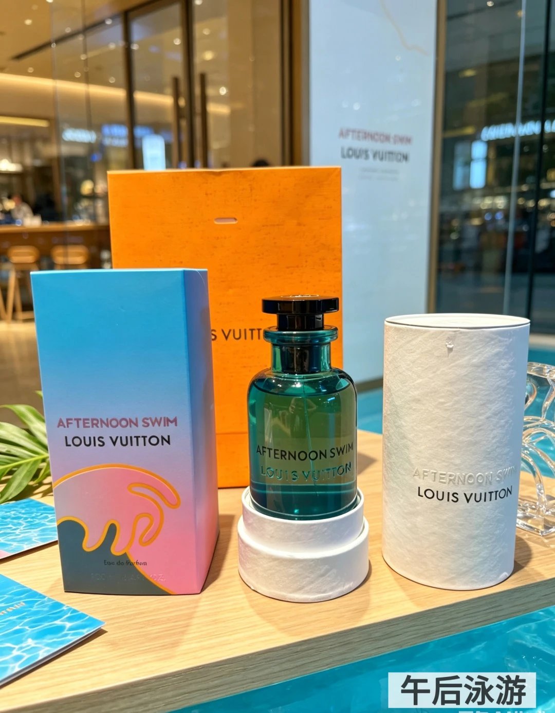 包邮 越南版本 lv Afternoon Swim 午后泳游 lv 秘境系列～午后泳游，100ML 整瓶通透湖蓝色液体颜值绝美，圆润的水晶瓶身高级感满满，搭配渐变色艺术包装盒与 lv 经典橘色手提袋，