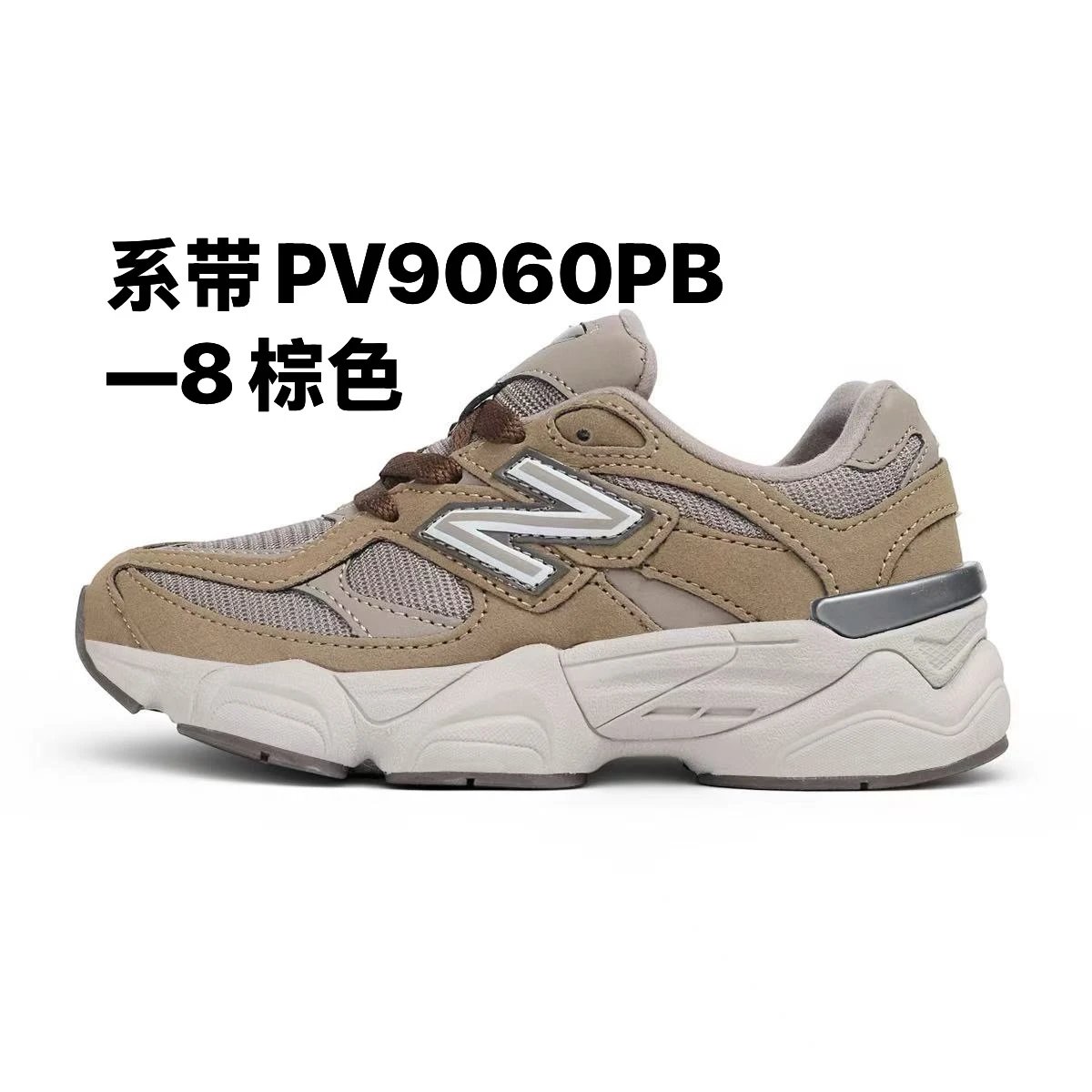 New Balance/新百伦 9060系带系列 童鞋版本上线,潮爹潮妈追寻的单品!!采用反绒面革及透气斜纹帆布料拼接鞋面材质，中底嵌入ABZORB缓震科技材料及后跟嵌入TPU装饰条稳固 复古爱好者看