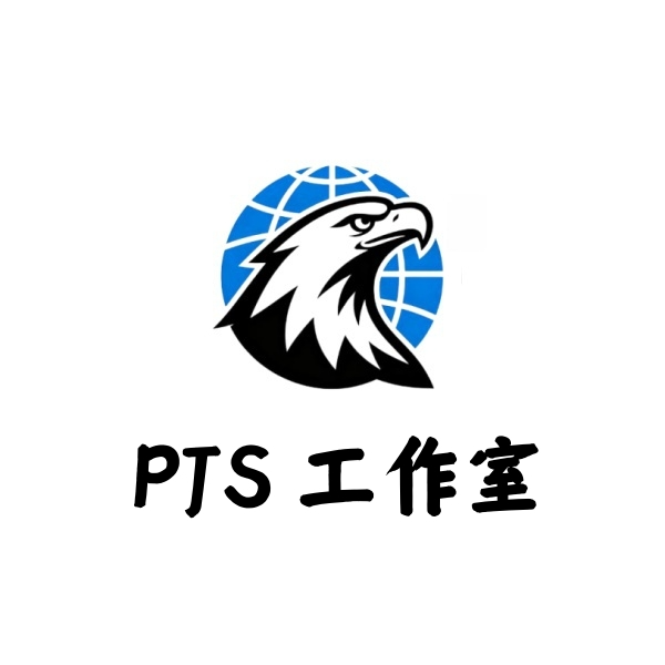PJS工作室出品