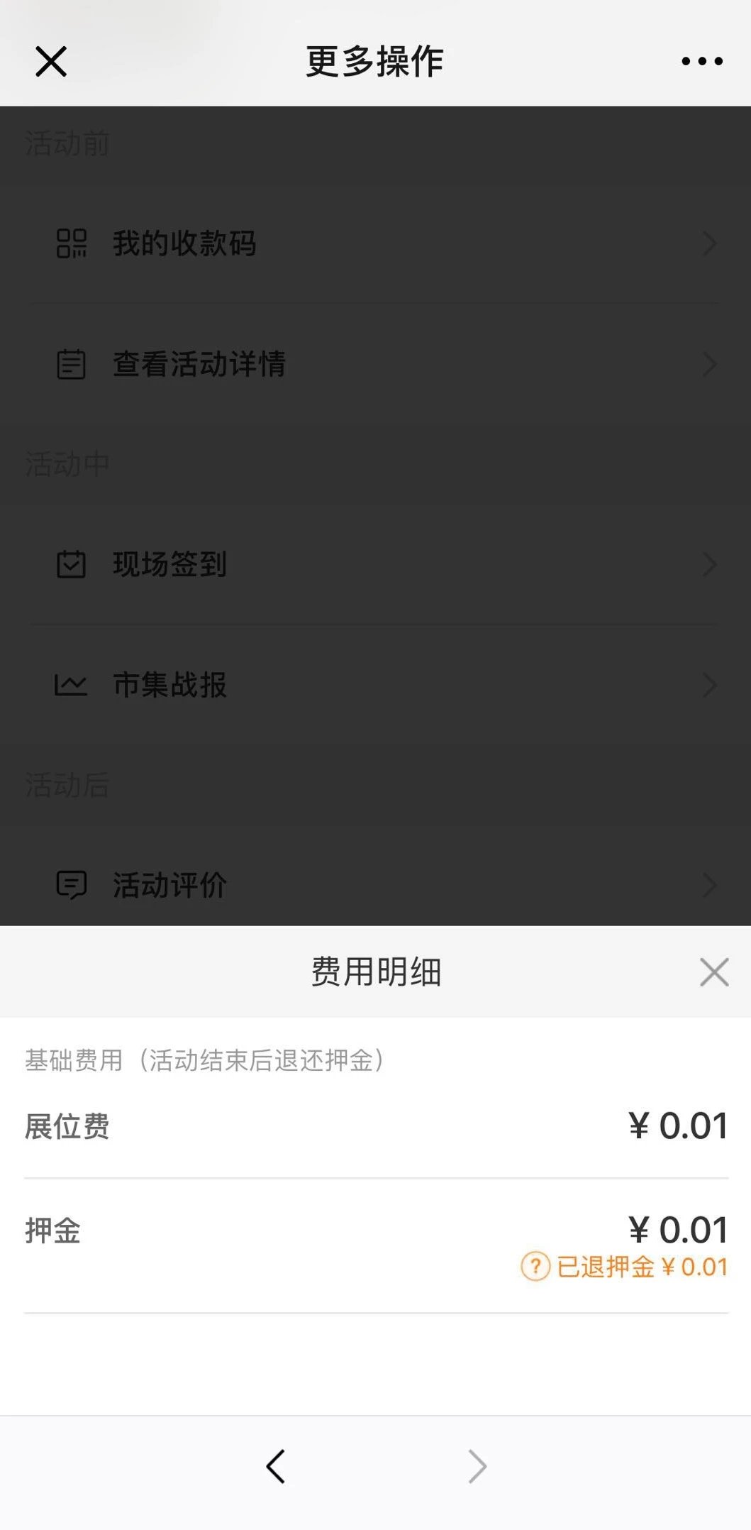 如何查看押金退还?
