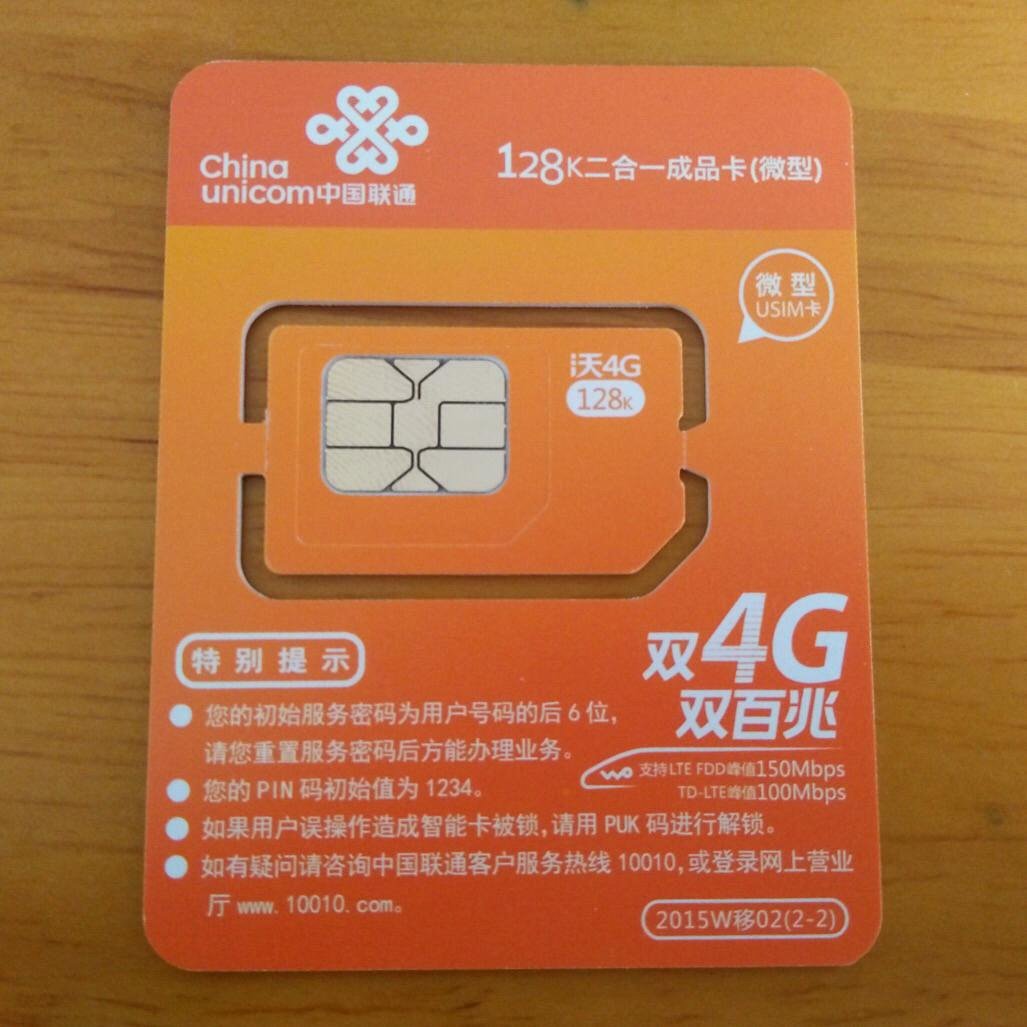 最新橙色中国联通双4g 流量卡 (直播 手游 追剧 网速无压力)后续充值
