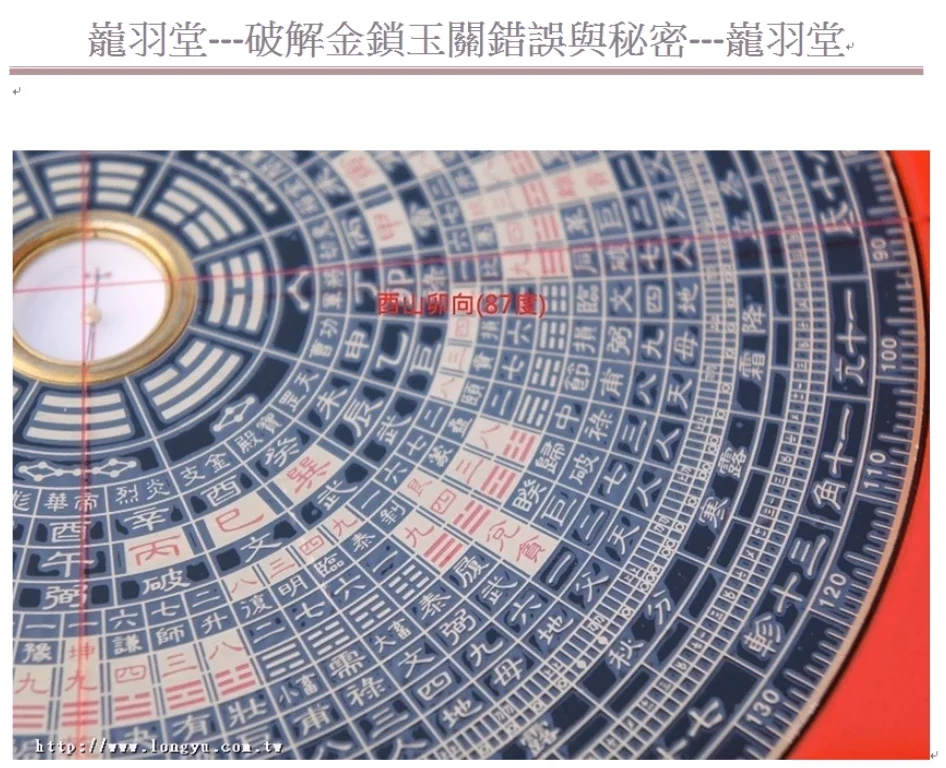 陈巃羽老师16年风水大作 破解金锁玉关错误与秘密