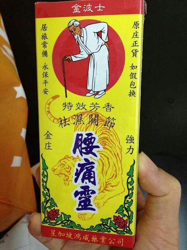 香港代购新加坡腰痛灵 功能看图二