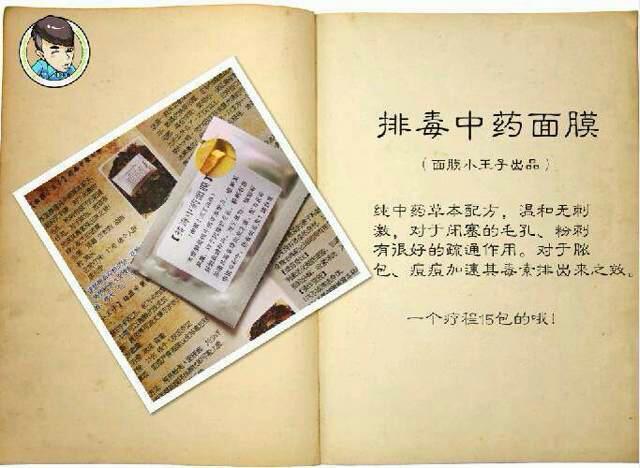排毒中药面膜