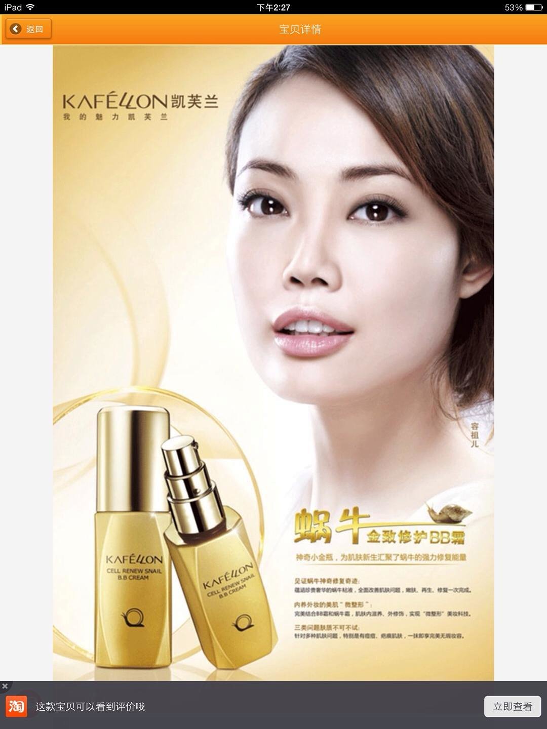 凯芙兰蜗牛精致修护bb霜(小金瓶)畅销单品 5大修护功能