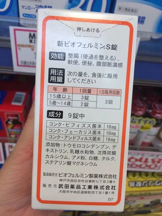 日本武田制药新表飞鸣s三种乳酸菌益生菌片540粒5岁起在肠内约有100种100兆个细菌团分布