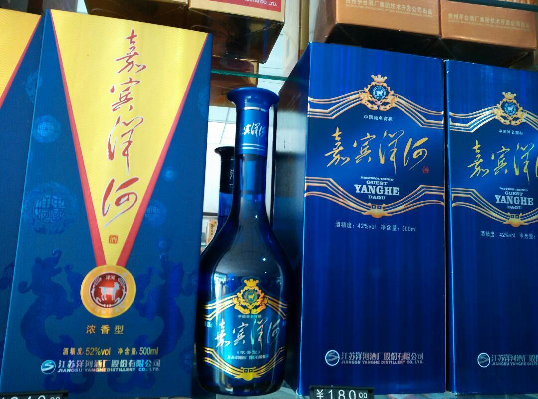 嘉宾洋河买一赠一