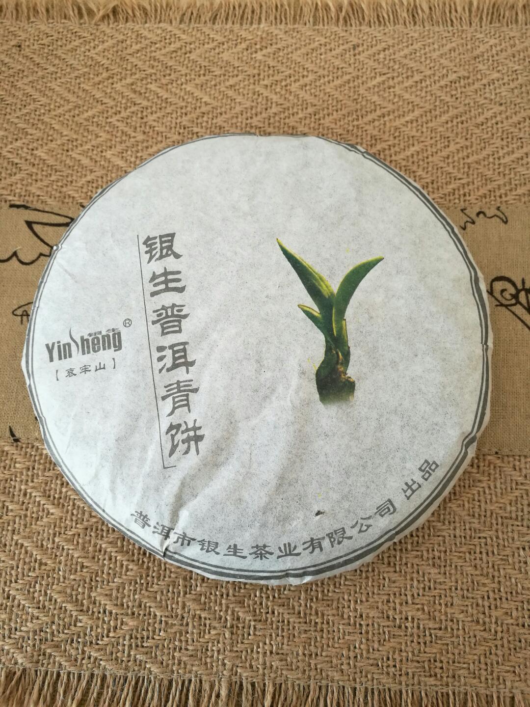 2012年哀牢山古树青饼规格:357g 单位:饼